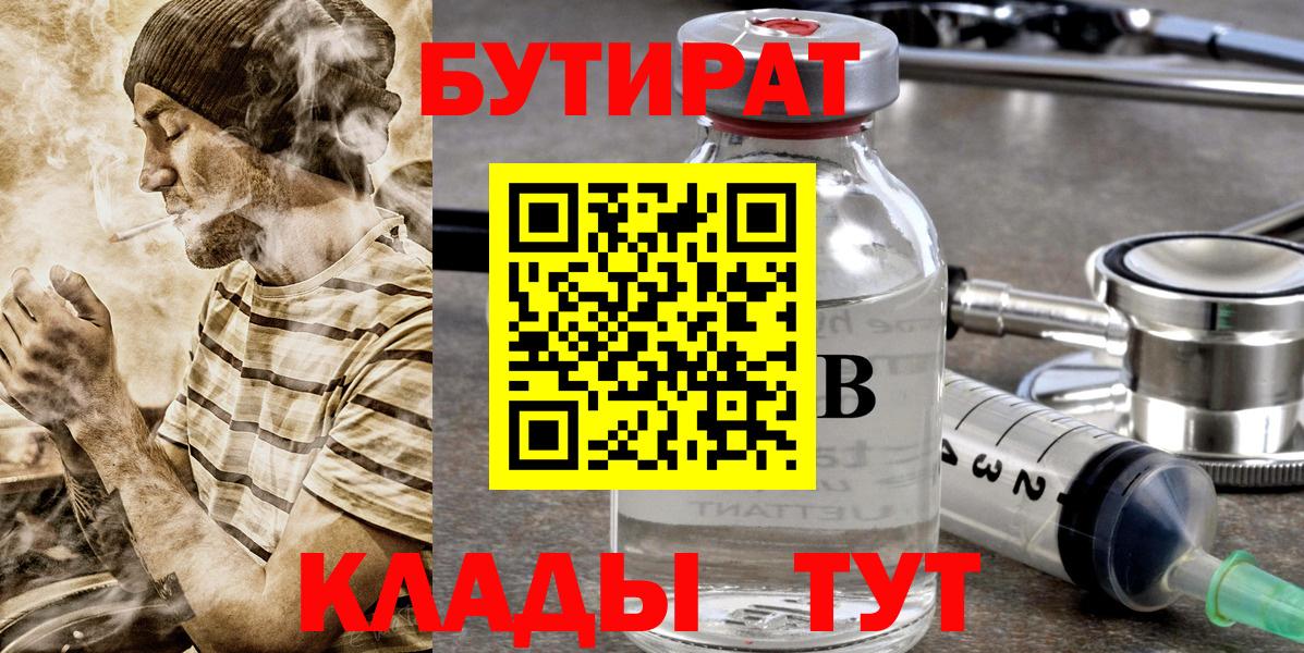 БУТИРАТ 99% Лесозаводск