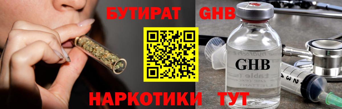 Лесозаводск  Бутират  Вход с VPN  БУТИРАТ BDO 33% 