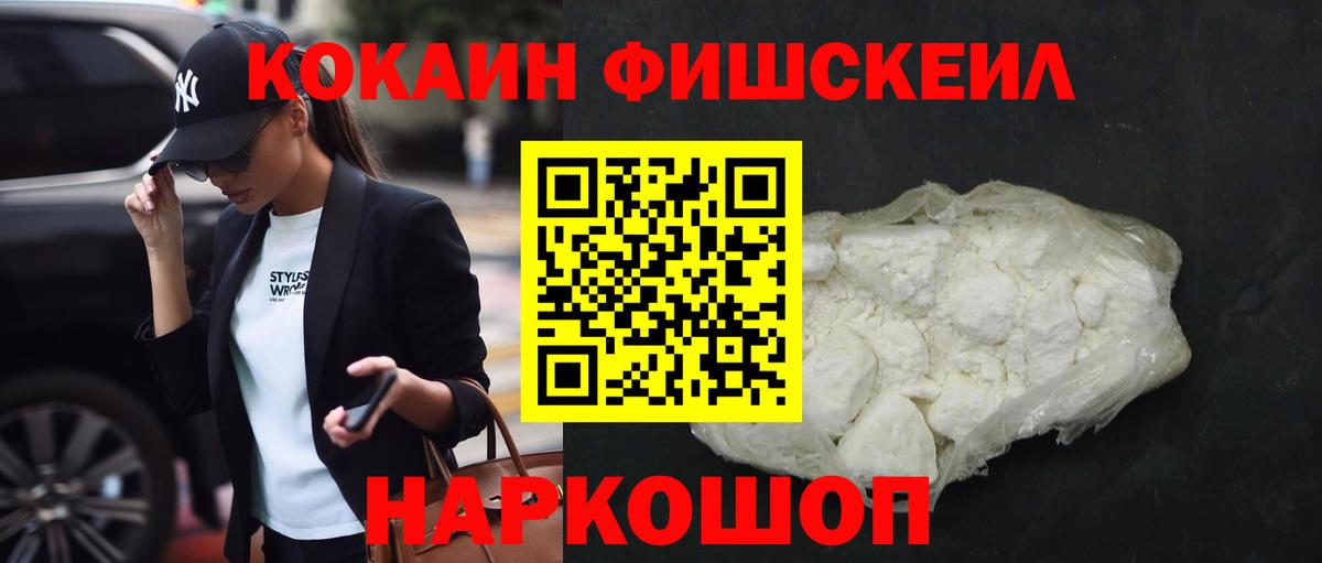 Лесозаводск  Кокаин FishScale  Cocaine  Вход с VPN 