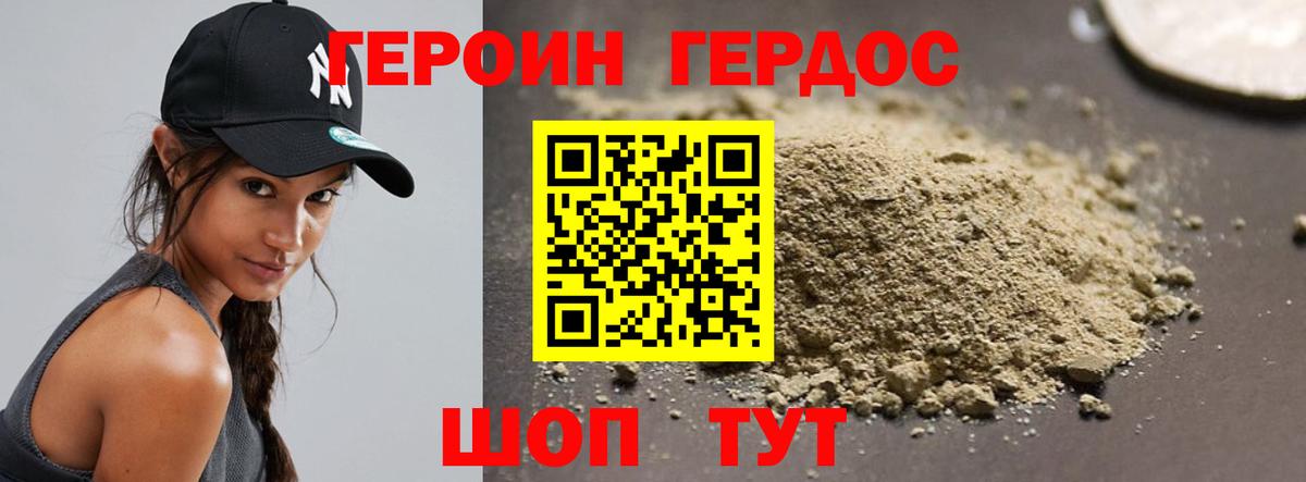 ГЕРОИН герыч  Вход с VPN  Лесозаводск 