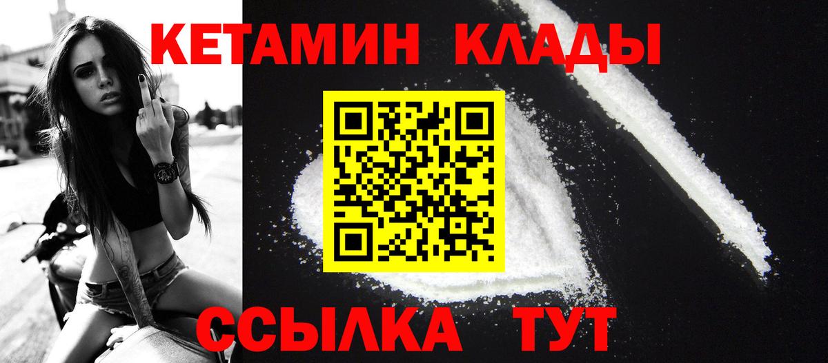 Лесозаводск  Кетамин VHQ  Вход с VPN 