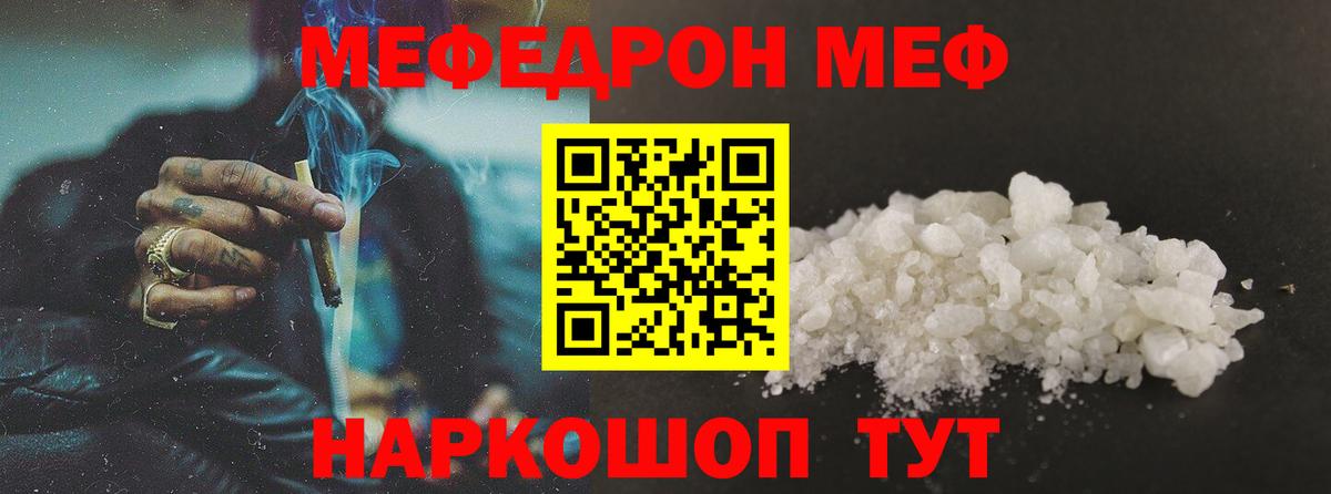 МЯУ-МЯУ мяу мяу  МЯУ-МЯУ кристаллы  Мефедрон  Лесозаводск  купить закладку  Вход с VPN 