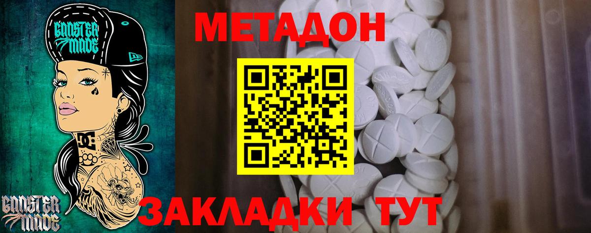 МЕТАДОН methadone  Вход с VPN  Лесозаводск 
